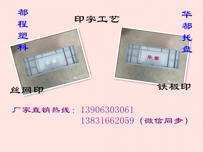 塑料物流箱上面可以印字嗎？塑料制品印字工藝有哪些？