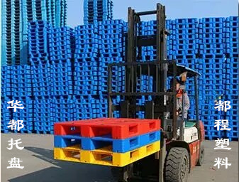 客戶該如何選擇塑料托盤廠家及塑料托盤呢？